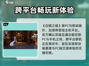 🎮白银之城数据互通大揭秘！📱💻截图4