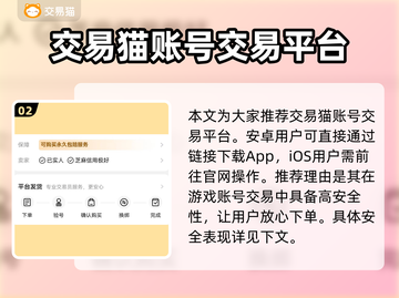天天台球游戏号交易🔥安全平台大揭秘！截图3