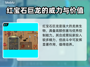 背包乱斗：红宝石巨龙合成秘籍🔥💎截图2