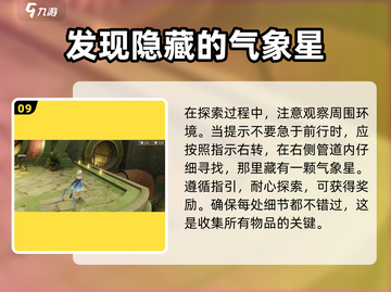 无限暖暖福鸣之井🔥全收集攻略✨截图10