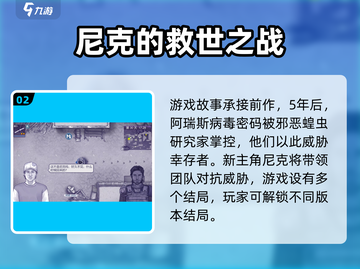 阿瑞斯病毒2手游上线时间🔥测试安排大曝光！截图3