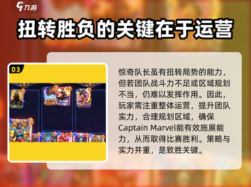 漫威终极逆转！惊奇队长🔥玩法攻略来啦！🎉截图4