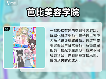 💄2025最火娃娃化妆游戏TOP榜！✨截图4