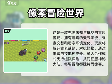 🔥2025必玩！十大优质2D游戏排行榜✨截图6
