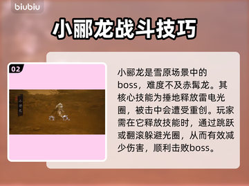 黑神话悟空🔥小郦龙打法技巧分享！🎉截图3