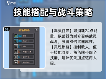 《元气骑士前传灵魂守卫加点🔥攻略》💥截图4
