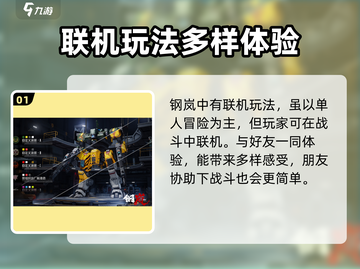 钢岚联机玩法🔥超全介绍，错过血亏！🎮截图2