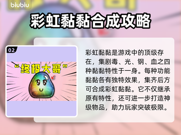 背包乱斗黏黏合成大揭秘💥游戏党必看！截图3