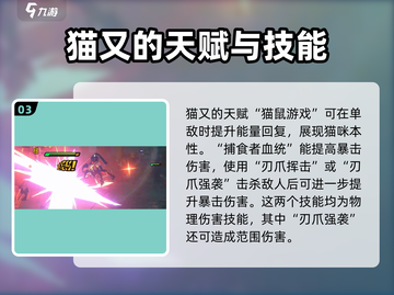 绝区零🔥猫宫又奈天赋技能全解析！💥截图4