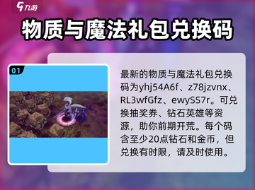 物质与魔法😎礼包码大曝光！兑换码大全等你来拿🔥截图2