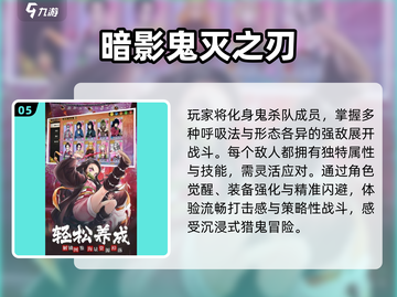 🔥2025必玩鬼灭游戏TOP5💥截图6