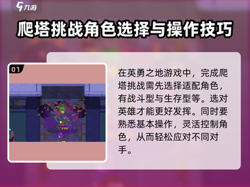 英勇之地⚡爬塔攻略：手游玩家必看！🚀截图2
