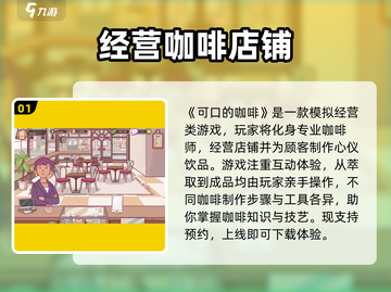 可口的咖啡🎮正版下载地址🔥预约必玩！截图2