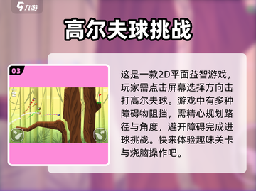 疯狂高尔夫加速器推荐💥让你游戏体验超顺畅！截图4
