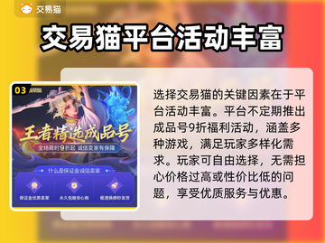 山海经手游账号交易🔥选对平台少走弯路！截图4