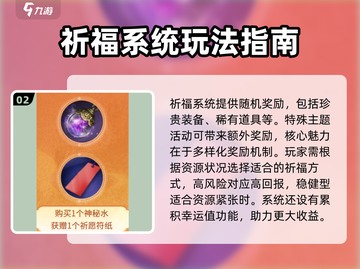 剑灵2祈愿系统🔥必看！轻松玩转机制🚀截图3