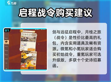 剑与远征🔥超值启程礼包购买攻略来了！截图2