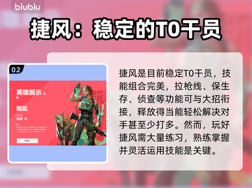 无畏契约T0英雄排名🔥最强英雄一览🎮截图3