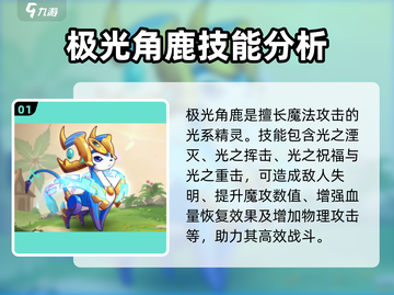 西普大陆手游🔥极光角鹿玩法大揭秘！✨截图2