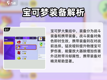 宝可梦大集结装备效果全揭秘💥🔥截图2
