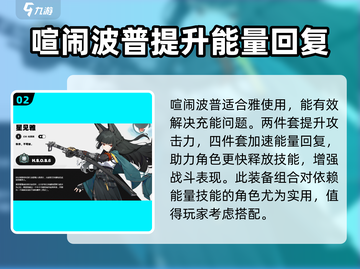 绝区零雅装备🔥这样选让你战力飙升！截图3