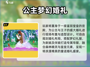 🔥2025最火婚礼游戏TOP榜💍手残党也能玩！截图2
