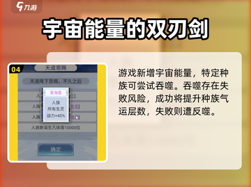 天道创造宇宙海🔥玩法攻略，必看！🎮截图5