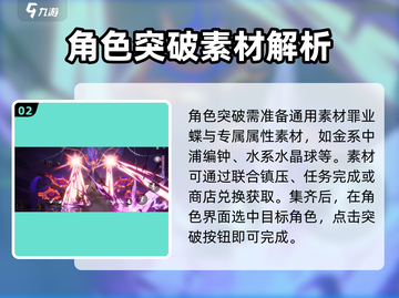 归龙潮角色突破攻略🔥助你轻松满级！🎮截图3