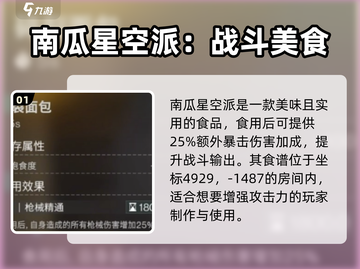 《七日世界》战斗食谱大曝光🔥生存必备！截图2