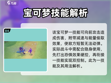 宝可梦大集结🔥勾魂眼技能配招攻略✨截图5