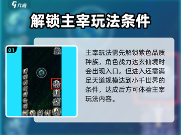 天道创造主宰玩法解锁🔥游戏秘籍大公开！截图2