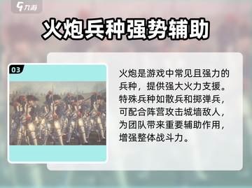 《全面战争帝国》最强兵种大揭秘💥🔥截图4