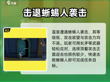沙石镇时光💥温室遇袭任务什么时候开始？超详细攻略来啦！截图3