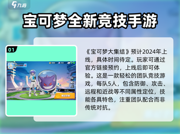 宝可梦大集结🔥上线时间终于曝光啦！💥截图2