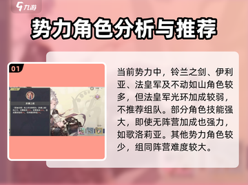 铃兰之剑最强🔥T0阵容搭配推荐来啦！截图2