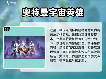 🔥2024超好玩的奥特曼游戏推荐🎉截图4