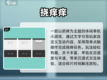 痒到笑出腹肌！🔥手机挠痒神作TOP5截图2