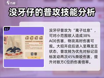 🔥《驯龙高手旅程》没牙仔强度解析来啦！💥截图3
