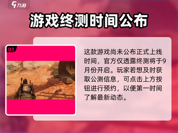 破碎之地🔥公测上线时间大曝光！🎉截图2