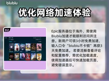  Epic游戏加速器免费推荐🔥🎮截图3