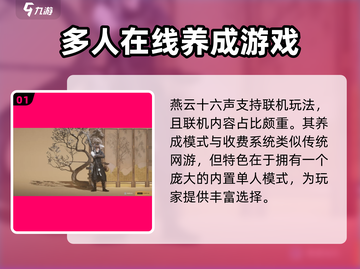 燕云十六声🔥联机玩法大全，手把手教你畅爽对战！截图2