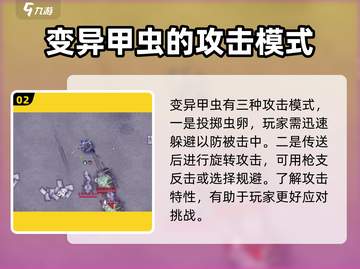 阿瑞斯病毒2🔥变异甲虫打法技巧分享！💡截图3