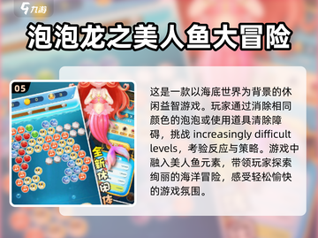 美人鱼游戏合集💎哪款是你的心动之选？截图6