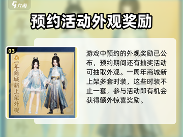 剑网3无界预约🎁外观免费送！不容错过的奖励🔥截图4