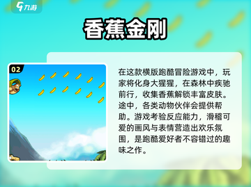 🔥2024必玩！大金刚游戏趣味盘点🎮截图3