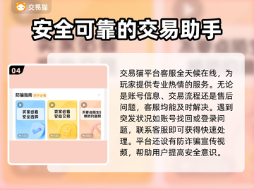 梦幻西游买号技巧💥，安全平台推荐来啦！🔥截图5