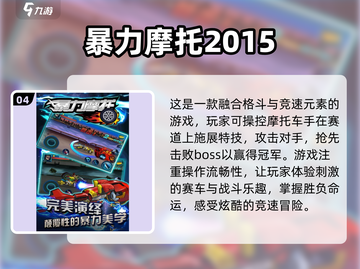 🔥2022超好玩摩托竞速游戏排行榜🔥截图5