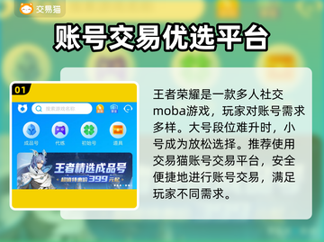 王者账号交易哪家强？🔥正规平台大揭秘！截图2