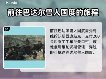 龙之信条2：快速抵达关口村的秘密🔥🔥截图2