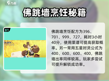 🎮料理次元佛跳墙秘方大公开！截图2